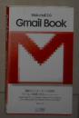 日语原版《 Gmail Book―Web mail 2.0 》魚輪 タロウ 著