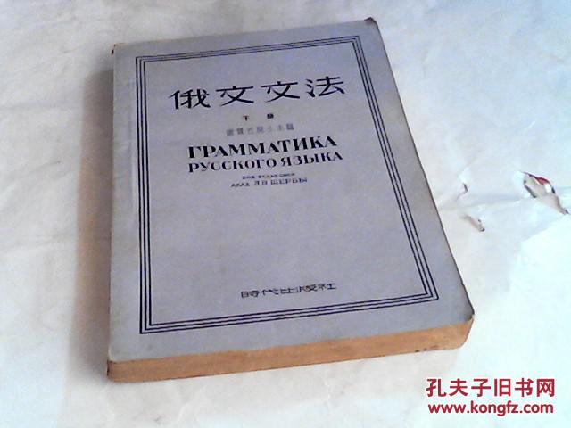 俄文文法 下册