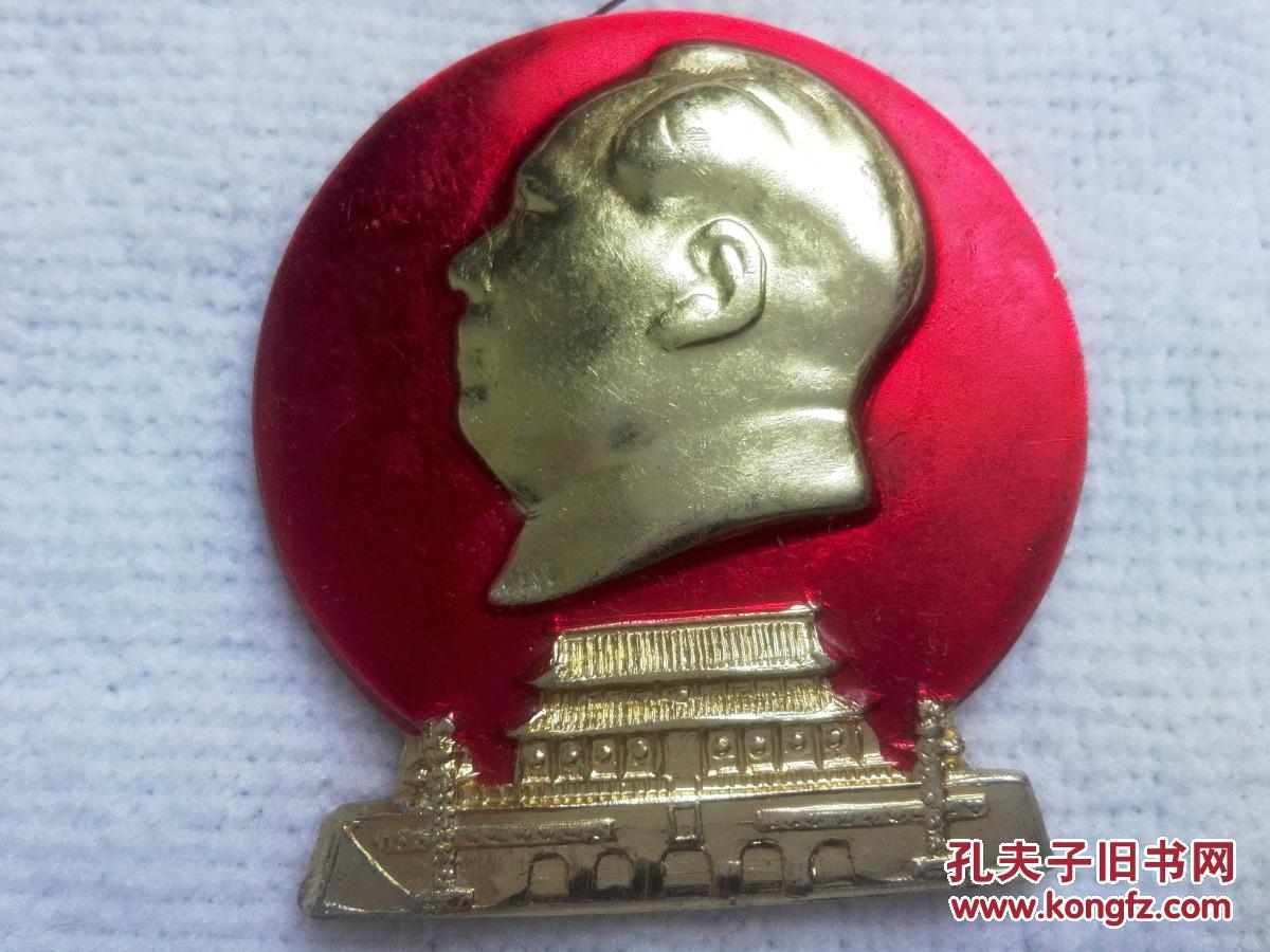 毛主席像章 背面：忠 成立一周年纪念 海拉尔工代会