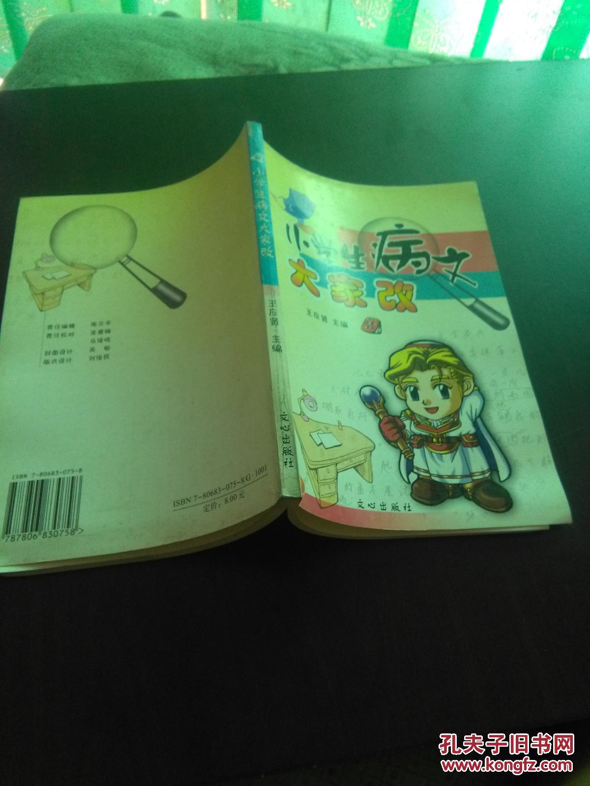 小學生病文大家改