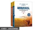 破晓的军队:从挺近突尼斯到解放北非1942-1943 上下