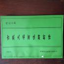 古散文名篇注解析译----两汉六朝