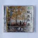 牧民新歌 笛曲独奏专辑 CD