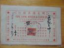 加盖上海-民国税票-明星钟表总行发票=1950年