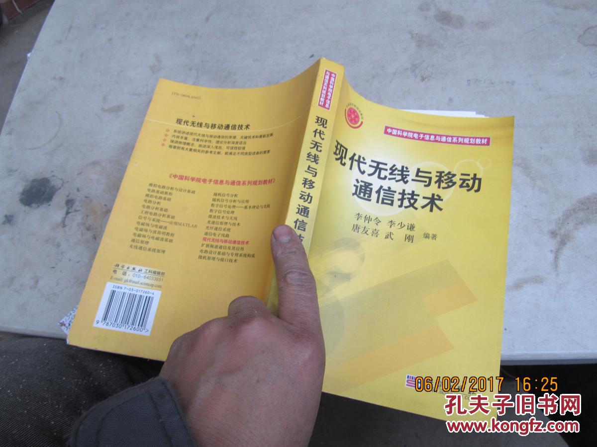 現(xiàn)代無線與移動通信技術(shù)  1351