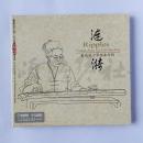 涟漪 戴晓莲古琴独奏 CD 正版