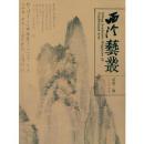 西泠艺丛(2015年第2期) 钱廋铁研究专题  正版新书