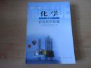 普通高中课程标准实验教科书 化学 选修5 有机化学基础【2007年2版 人教版 有笔记】