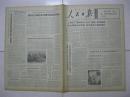人民日报 1973年7月14日 第一～六版（吉林师大文科一批工农兵学生毕业后朝气蓬勃地活跃在中学教育工作岗位上；“牧区大寨”女支书——才让卓玛（碌曲县郎木寺公社贡巴大队）；苗族人民的勤务员（广西融水苗族自治县洞头公社书记潘权贵）；“无水区”打出了井（内蒙古和林格尔县巧什营大队第六生产队）；河南省南阳县瓦店公社马金立勤学苦练缝纫技术；中甸县委积极发展少数民族党员；新化县农村普遍建立图书室）