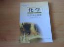 普通高中课程标准实验教科书 化学 选修4 化学反应原理【2007年3版 人教版 有笔记】