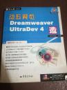 动态网页Dreamweaver UltraDev 4造