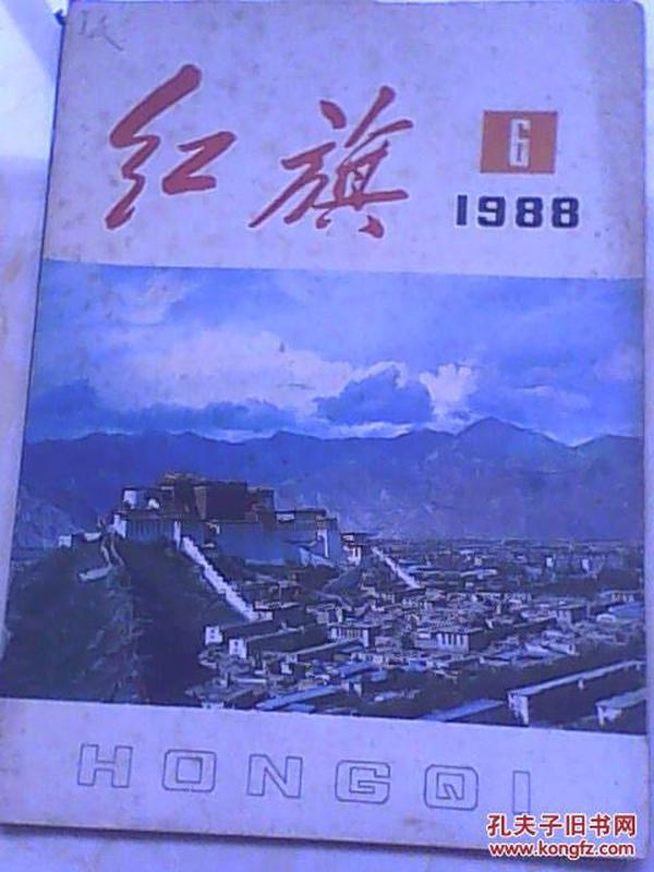 红旗（1988.4.6)