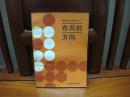 布局的方向（一版一印、中国精品书、中国绝版书）