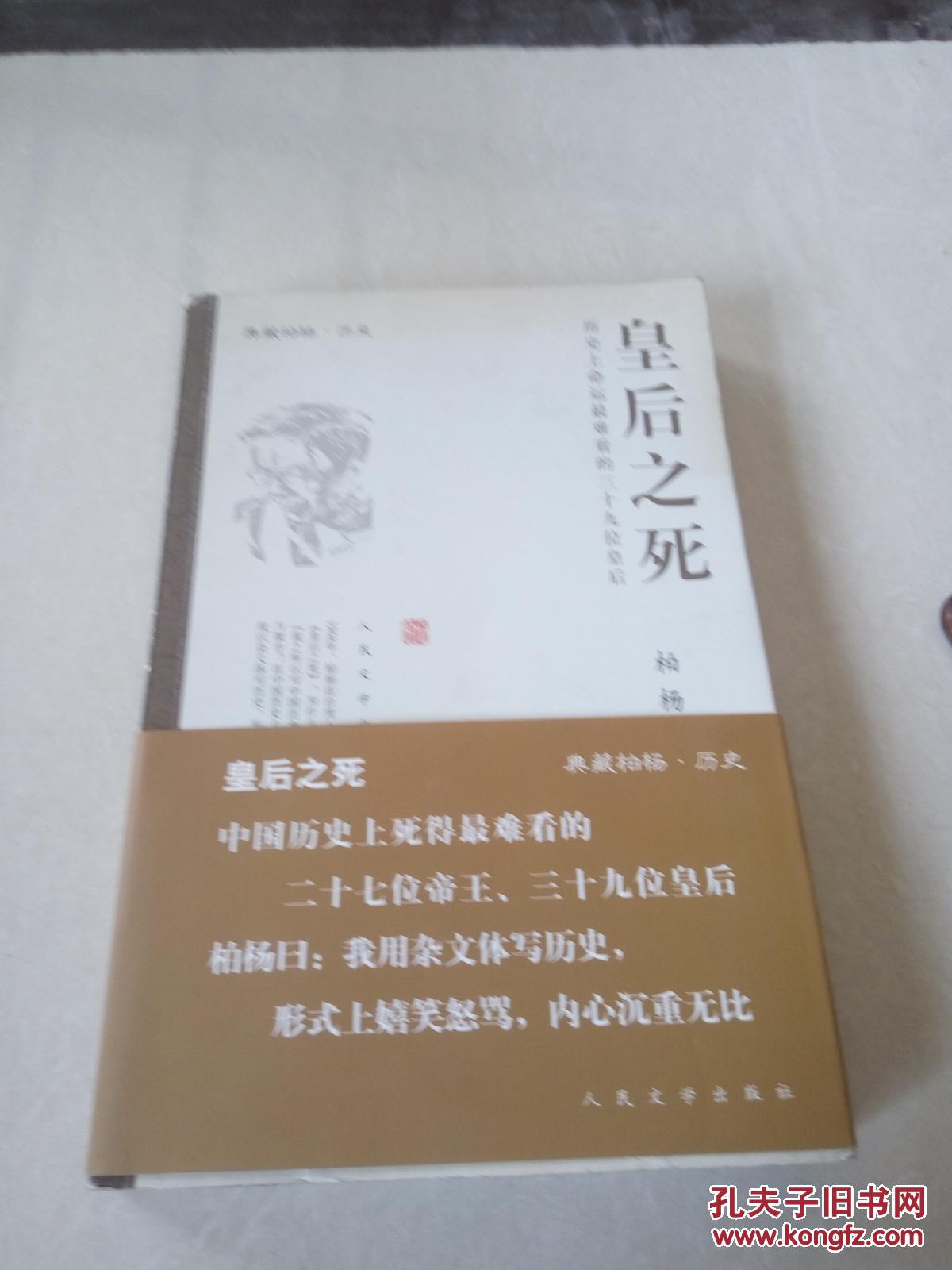 皇后之死:历史上命运最难看的三十九位皇后