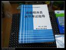 高级程序员水平考试指导