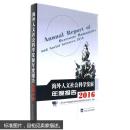 海外人文社会科学发展年度报告2016