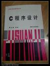 C 程序设计