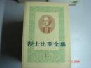 《莎士比亚全集1--11册【全十一册】 1978年北京1版1988年1月北京2印、私藏无印章、无涂画、无配本   包邮