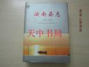 【地方志】2011年一版一印：汝南县志（1986--2000）