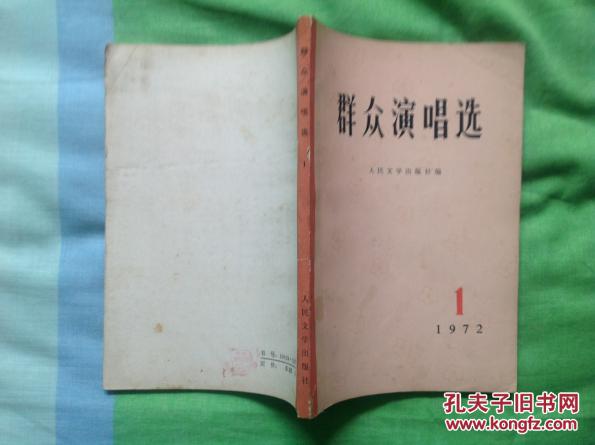 群众演唱选       1
