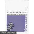 实用英语演讲教程(第二版) 祝蔚红 南京大学出版社 9787305051029