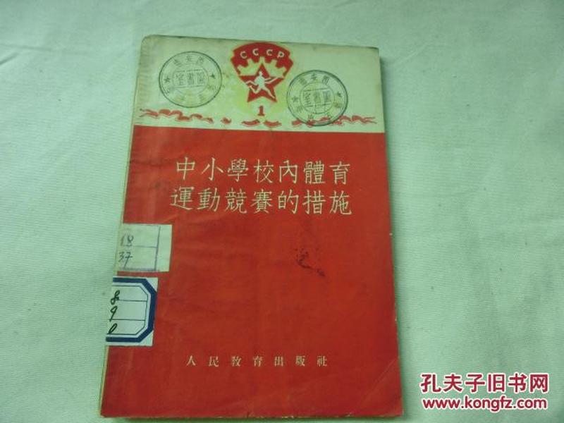 中小学校内体育运动竞赛的措施