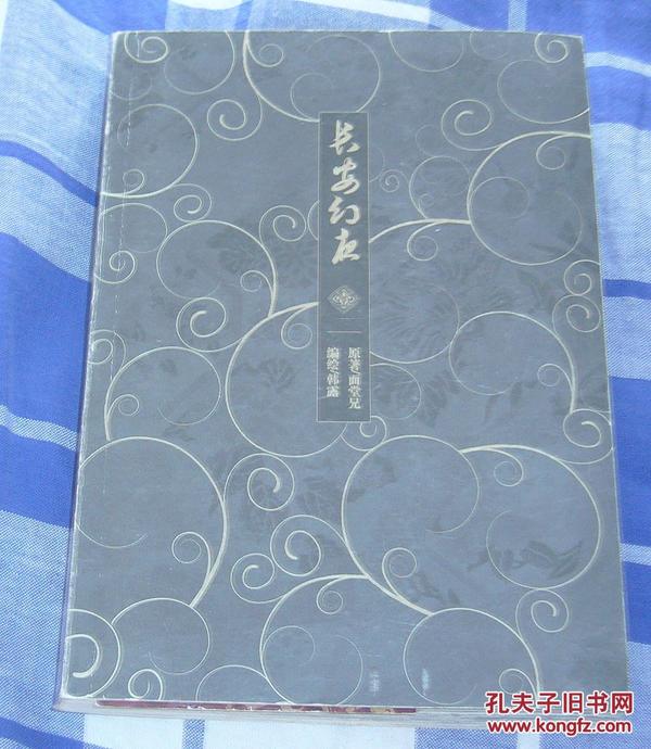 穿越西元3000后 第5、9—13，共6册 32开彩版漫画 散配 单册15元 全新 包邮挂