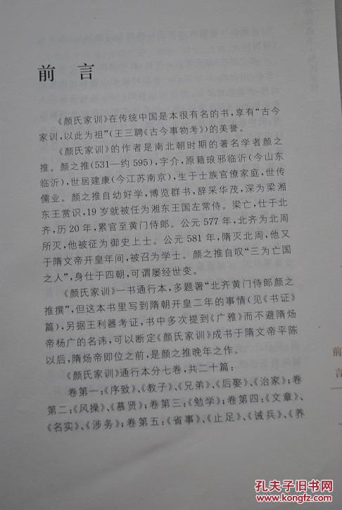 颜氏家训【作者是南北朝时期的著名学者颜之推。此读本是普及本，注释和译文力求简明晓畅。底本采用王利器的《颜氏家训集解》本。】【序致。教子。兄弟。治家。风操。慕贤。勉学。文章。名实。涉务。省事。诫兵。养生。归心。书证。音辞。杂艺。终制。】