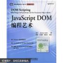 [正版二手]JavaScript DOM编程艺术 9787115139214