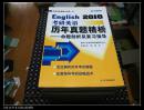 考研英語歷年真題精析 ――命題剖析與復習指導 2010