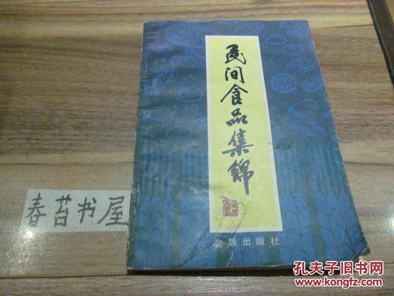 民间食品集锦     13----11外