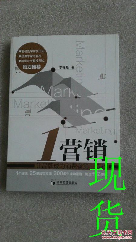 1營(yíng)銷 讓品牌成為消費(fèi)者選擇