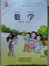 义务教育课程标准实验教科书 数学 四年级下  05年2版 苏教版