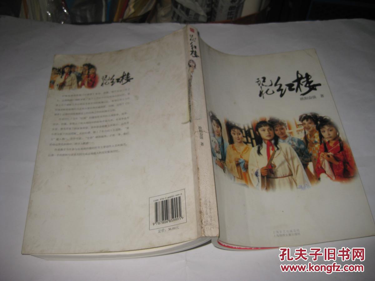 点击查看原图 记忆红楼T668--小16开近9品,08年1版1印