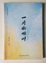 一片咖啡叶（诗集）