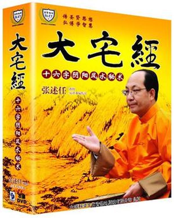 大宅经十六字阴阳风水秘术 8DVD