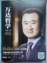 万达工作法