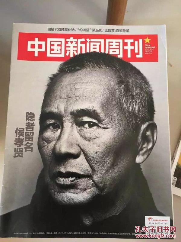 中国新闻周刊（2015年第32期）