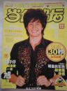 当代歌坛2004年第9期总第254期