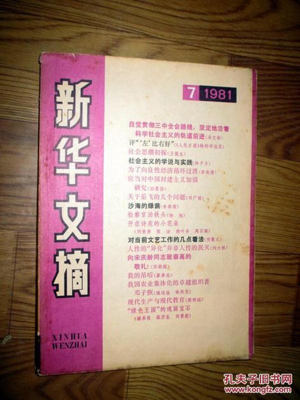 新华文摘1981