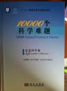 10000个科学难题-信息科学卷