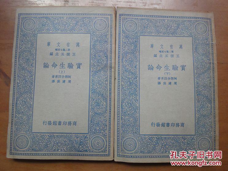 实验生命论上下册