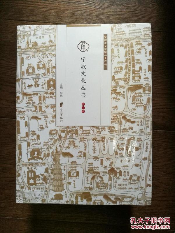 宁波文化丛书（第1辑 套装共8册）