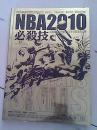 NBA2010必杀技（无光盘）