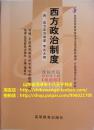 自考小辅导 00316 0316 西方政治制度 缩印小册子 重点知识讲解 巴掌大小 96开 方便携带