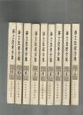 莎士比亚全集（第1/2/3/4/5/6/8/10/11卷）精装 1988年印