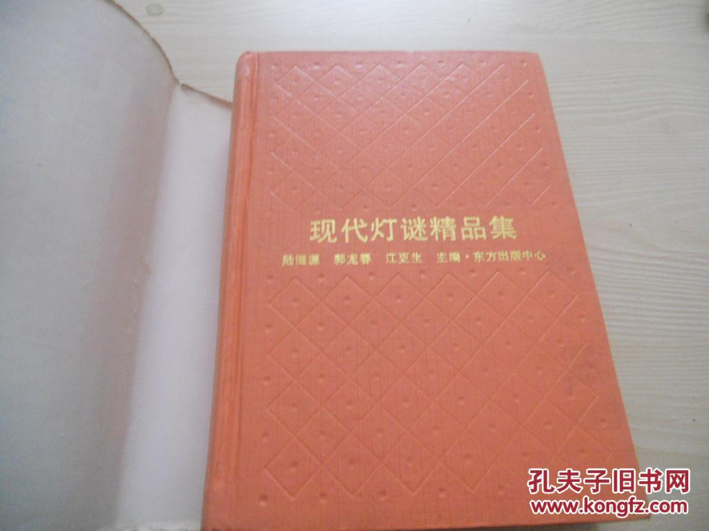 现代灯谜精品集