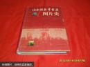 山东省新华书店图片史:1944-2004