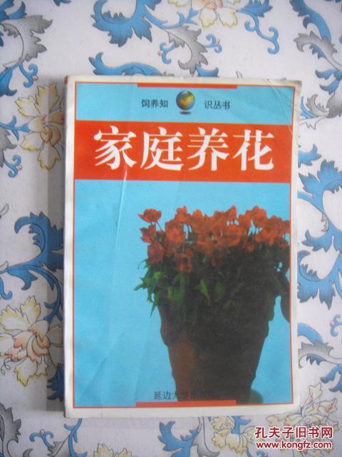 家庭養(yǎng)花