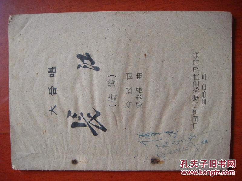 大合唱 长江 （简谱）